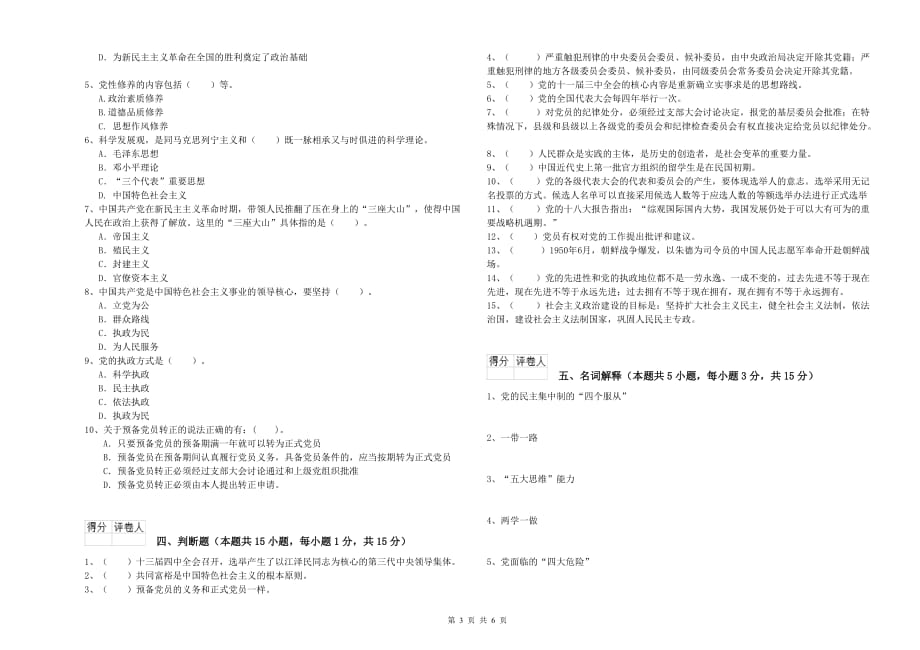 2019年航空航天学院党校毕业考试试卷 附解析.doc_第3页