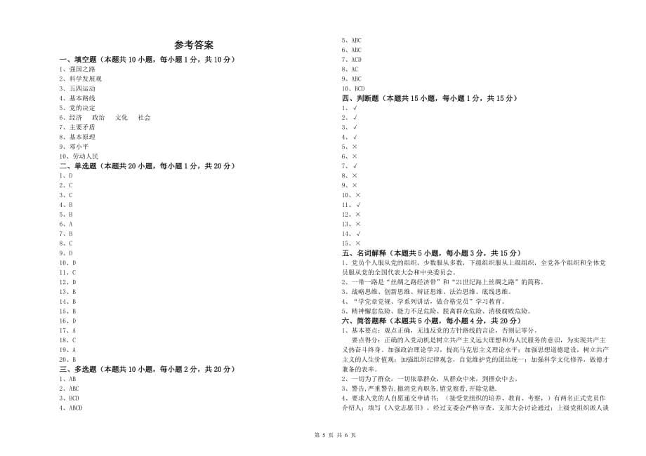 2019年航空航天学院党校毕业考试试卷 附解析.doc_第5页