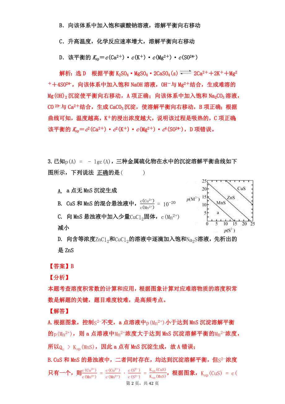 2020届高考化学二轮专题训练：沉淀沉淀溶解平衡（解析版）_第2页