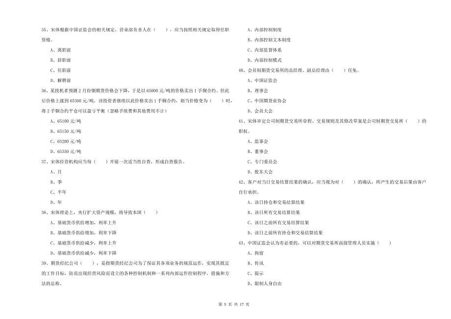 期货从业资格考试《期货基础知识》能力提升试卷A卷 附答案.doc_第5页