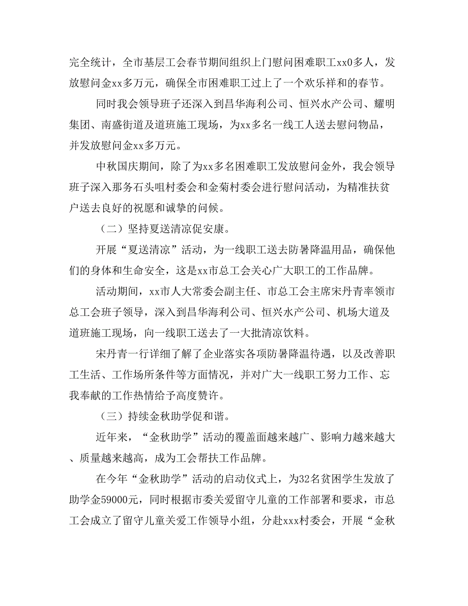 市总工会权益保障部2018年工作总结共4790字_第2页