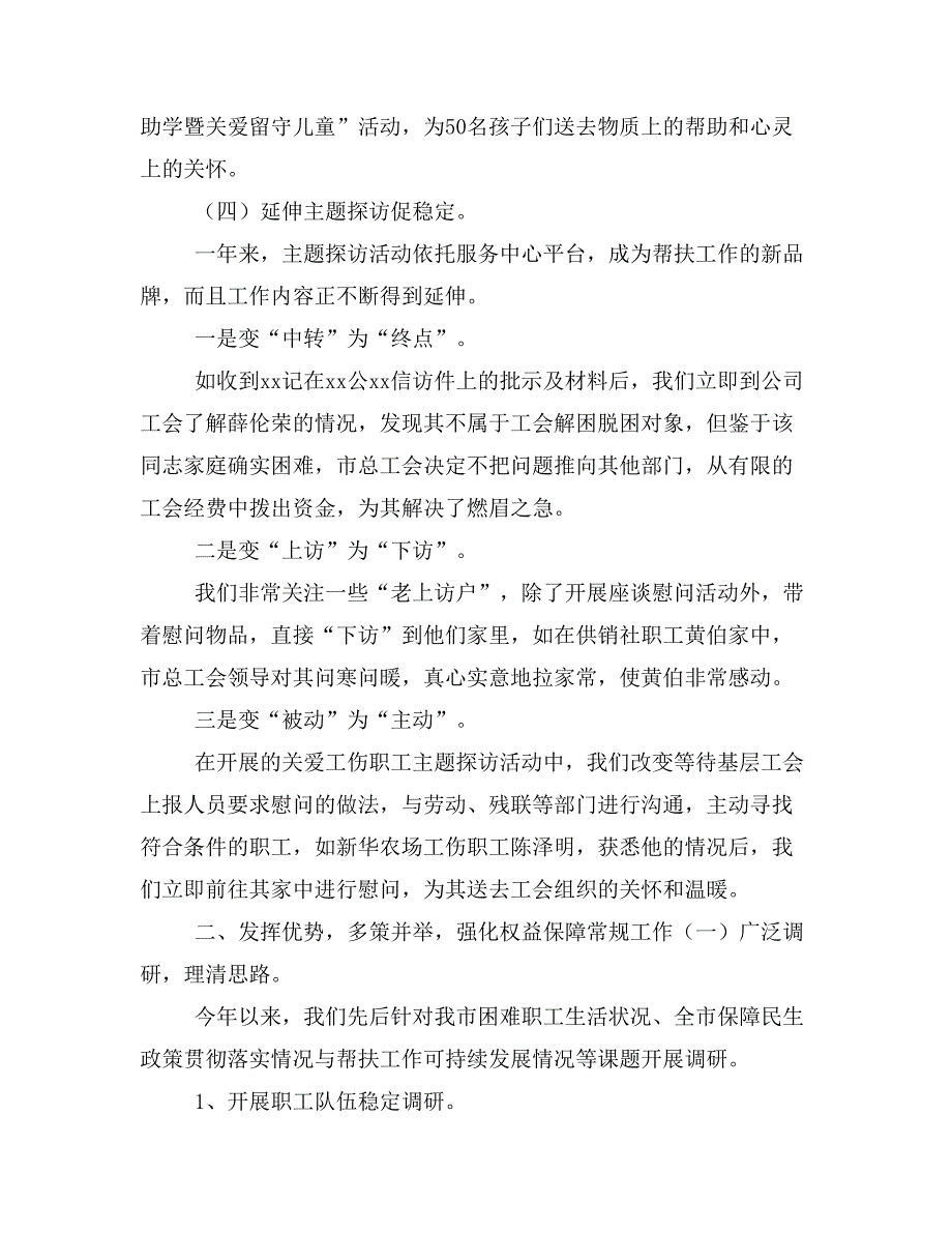 市总工会权益保障部2018年工作总结共4790字_第3页