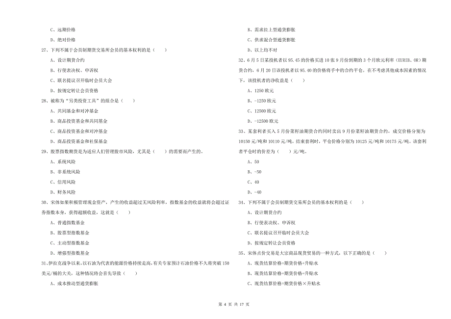 2019年期货从业资格证考试《期货投资分析》考前练习试卷D卷.doc_第4页