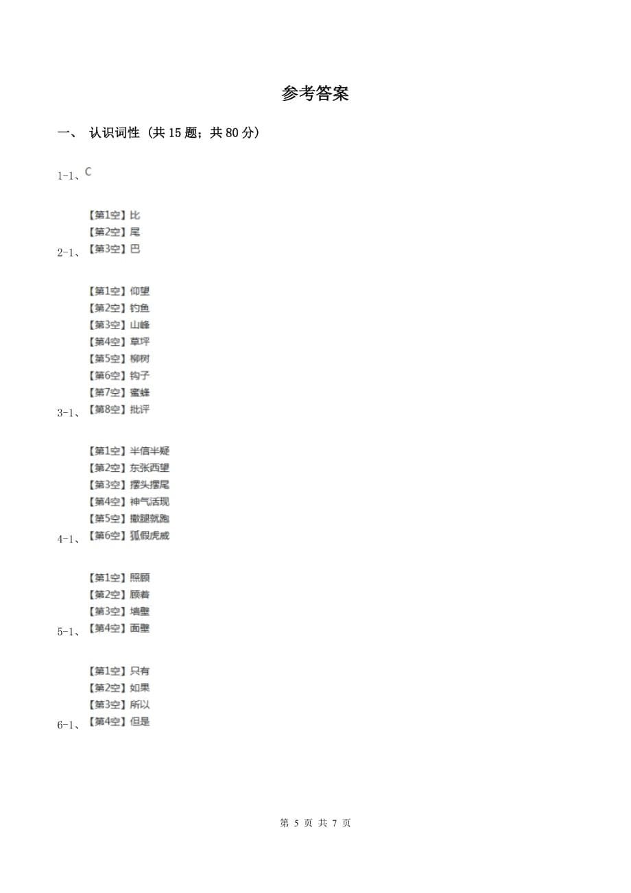 北师大版备考2020年小升初语文知识专项训练（基础知识一）：9 认识词性D卷.doc_第5页