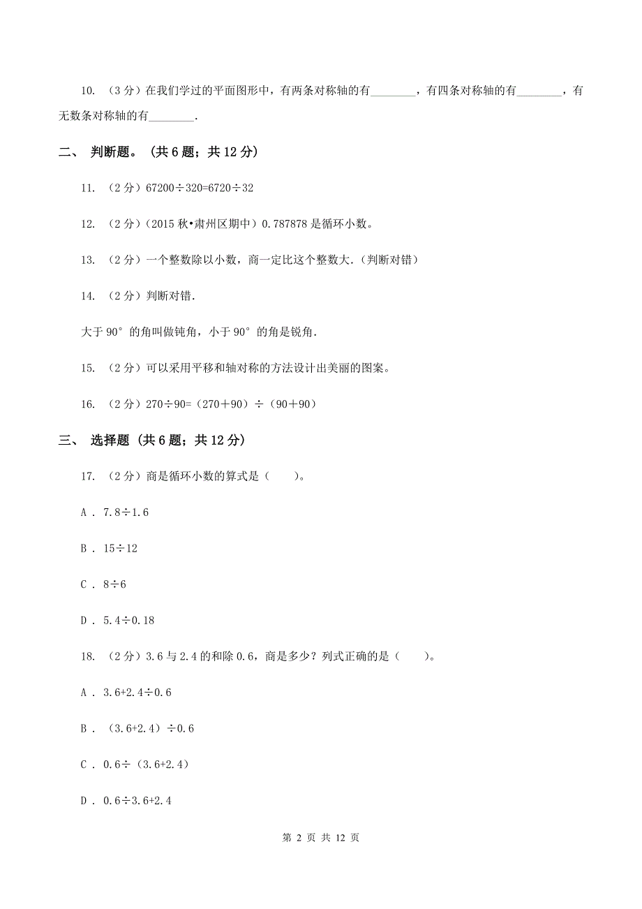 人教统编版五年级上学期月考数学试卷（1）C卷.doc_第2页