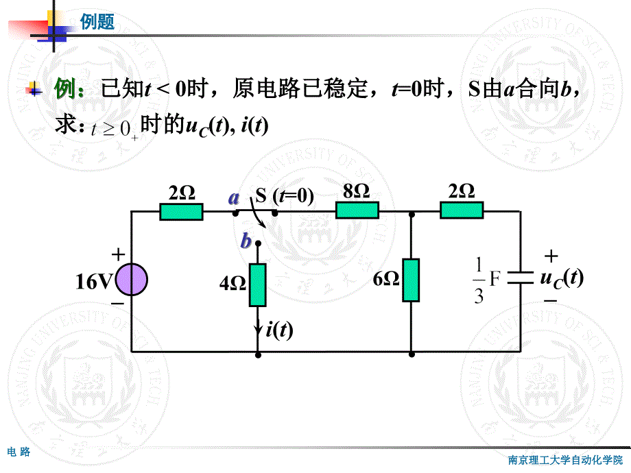 电路课件蔡小玲版 12 一阶电路的零状态和全响应_第2页