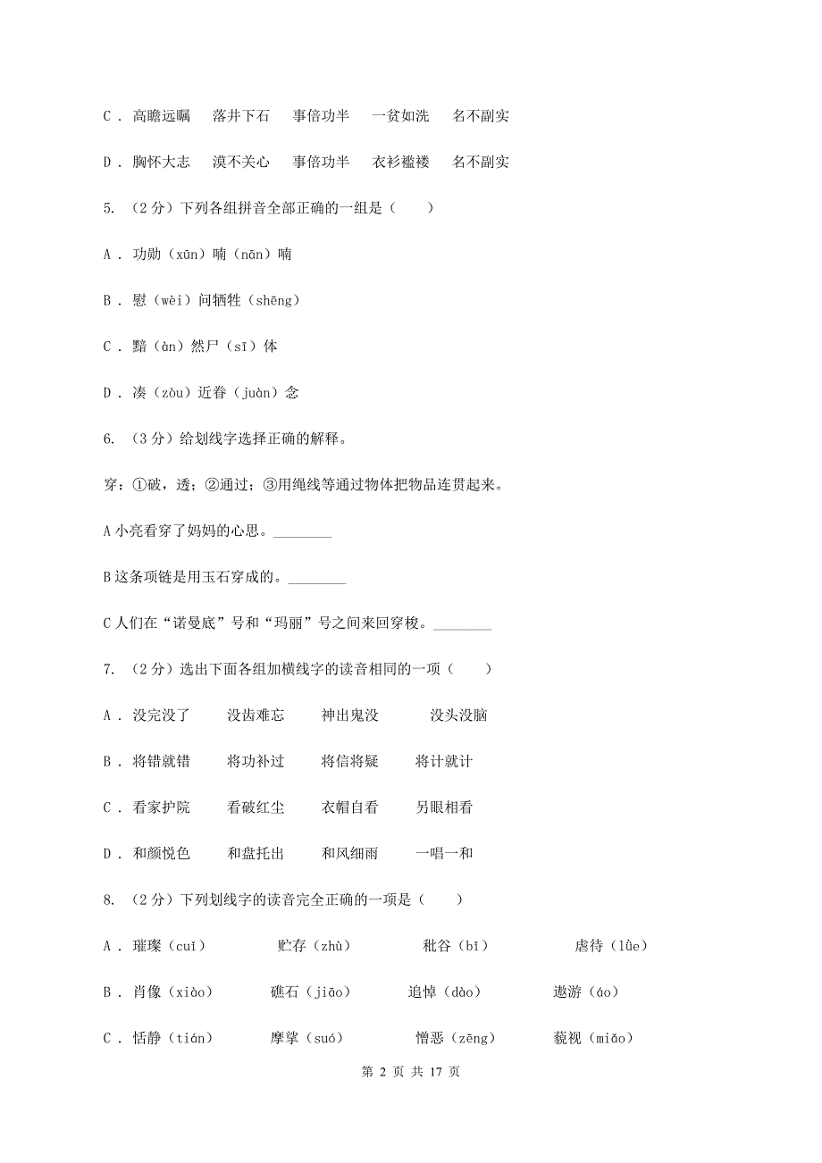 江苏版2020年小升初语文总复习卷（3）D卷.doc_第2页