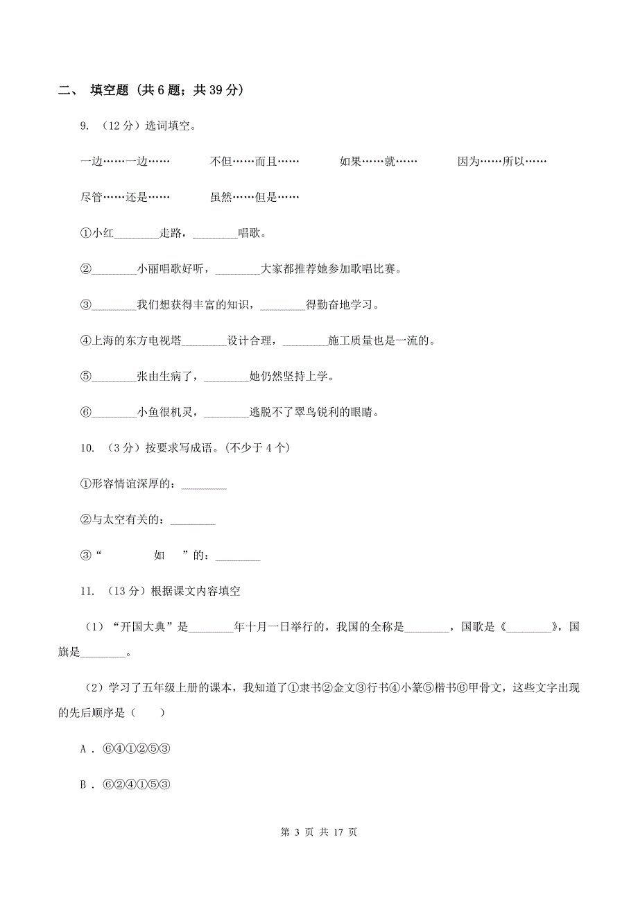 江苏版2020年小升初语文总复习卷（3）D卷.doc_第3页