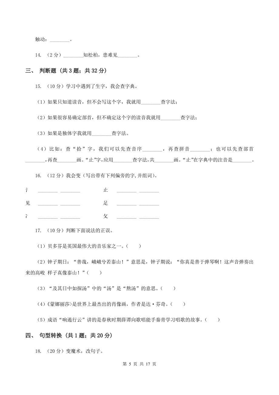 江苏版2020年小升初语文总复习卷（3）D卷.doc_第5页