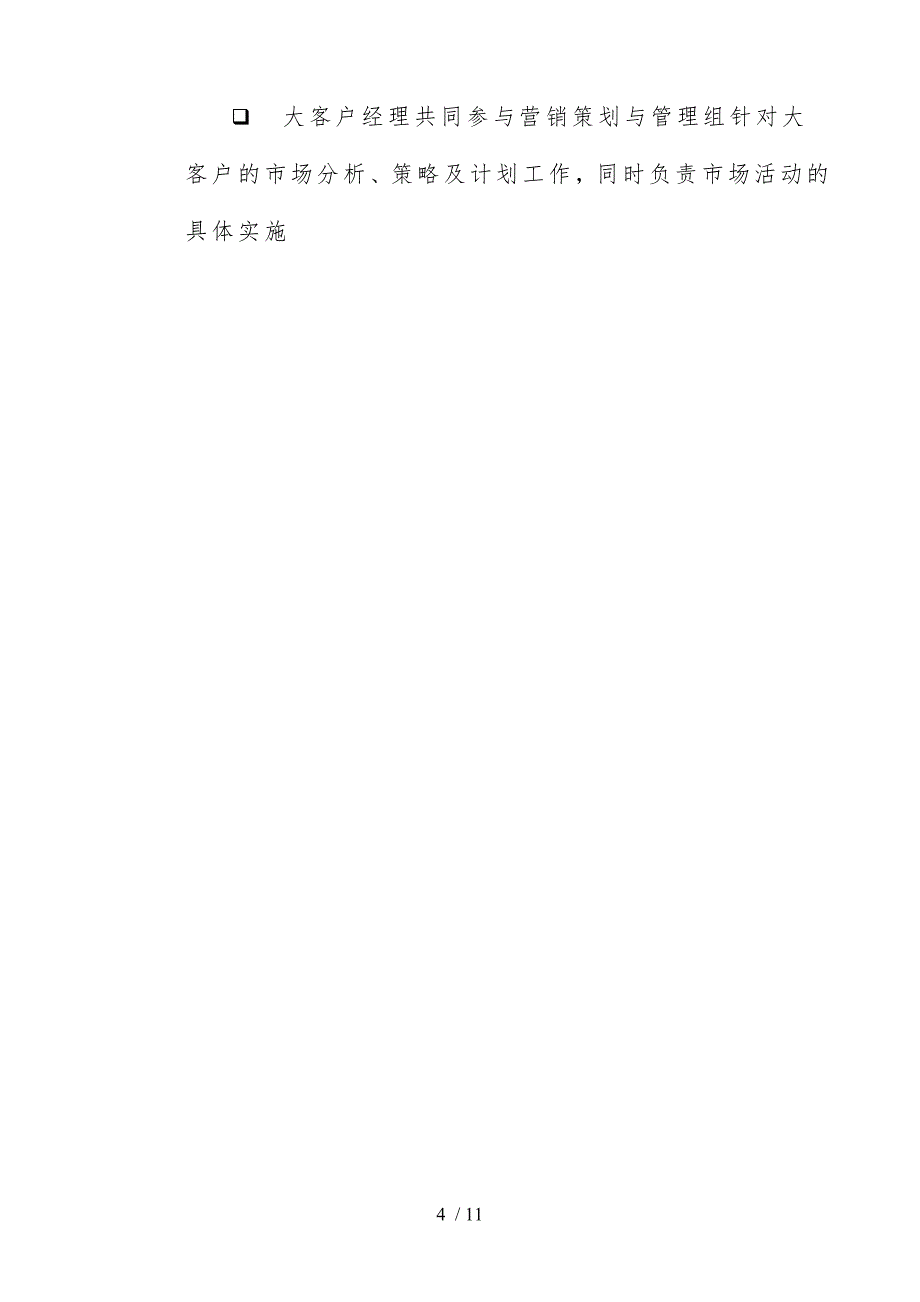 公司大客户管理制度_第4页
