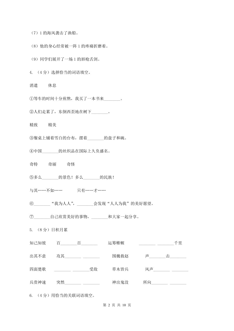 新人教版2019-2020学年五年级下学期语文5月月考试卷B卷.doc_第2页