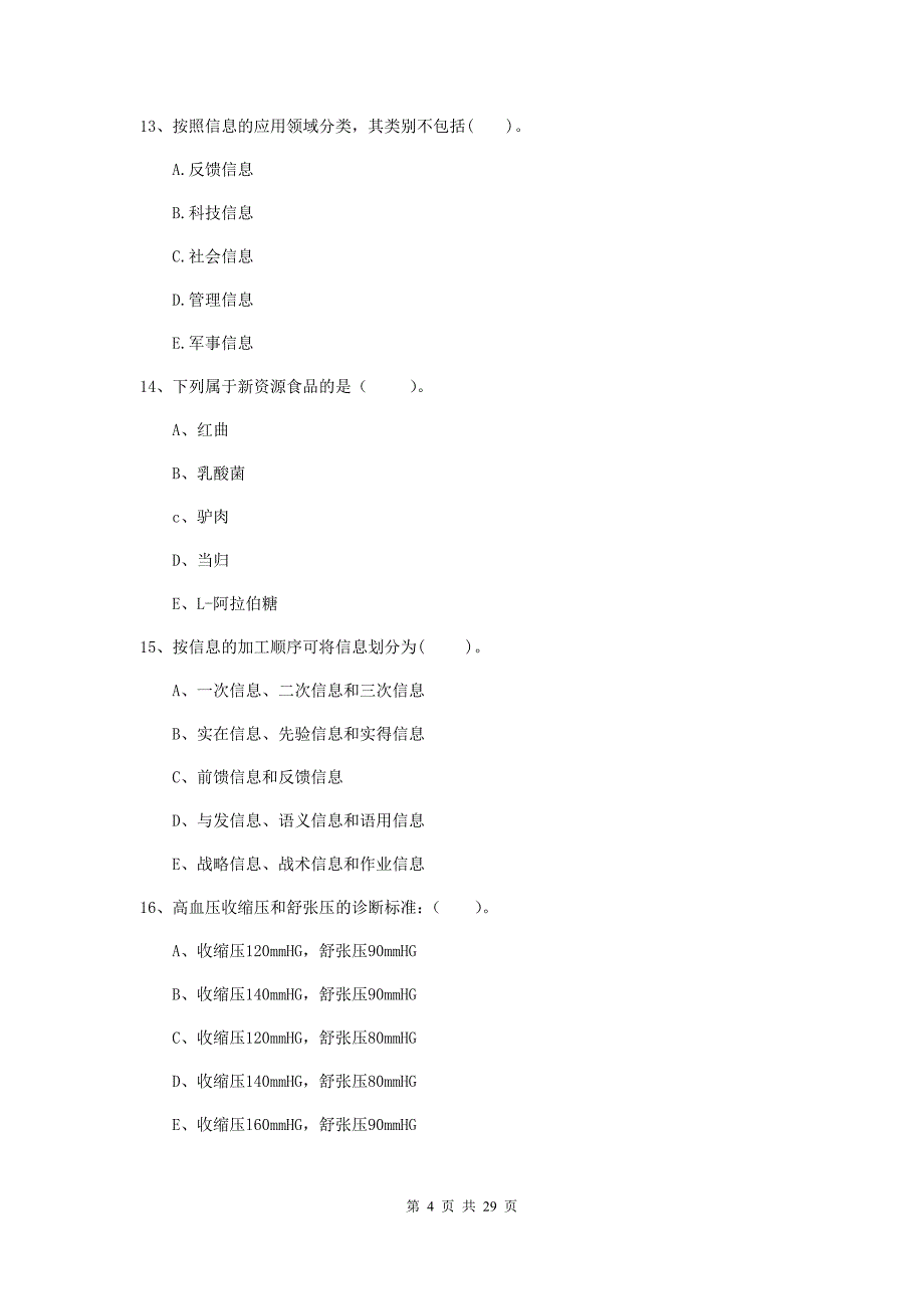 二级健康管理师《理论知识》全真模拟考试试题C卷 附答案.doc_第4页