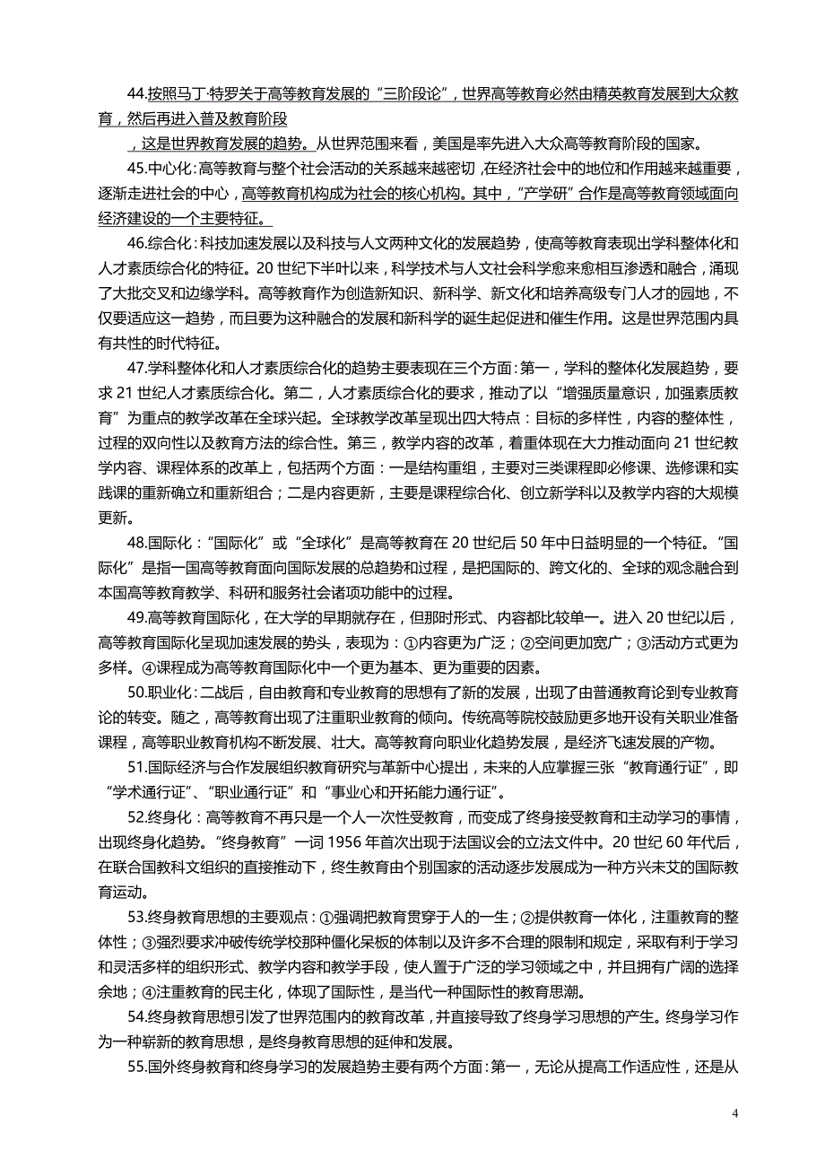 《高等教育学》讲义_第4页