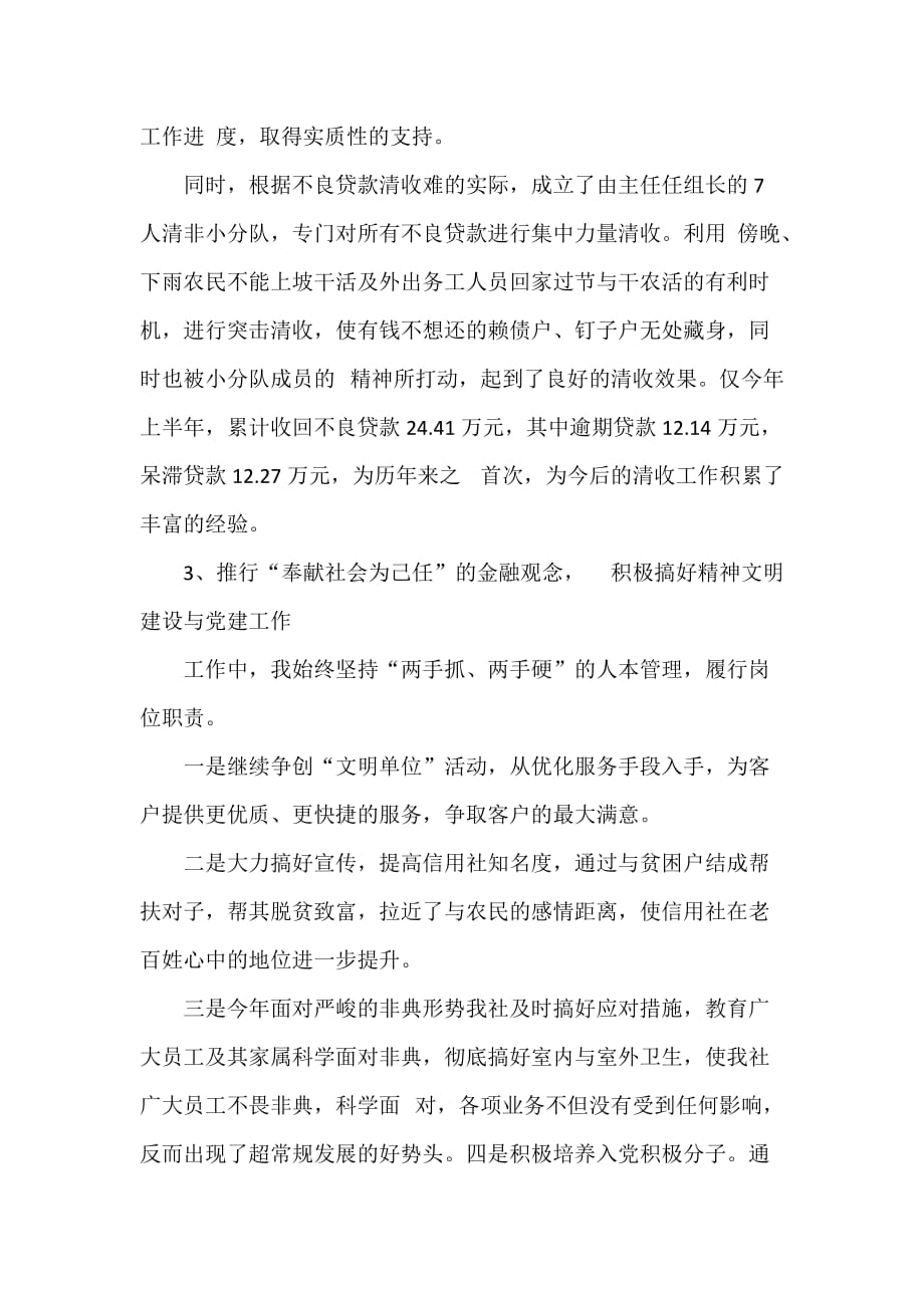 经济师工作计划 经济师工作计划大全 联社经济师工作计划范文_第2页