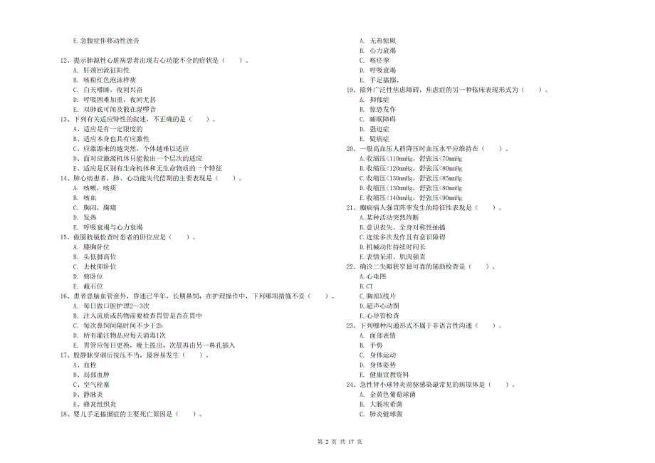 2019年护士职业资格《实践能力》强化训练试卷C卷 附答案.doc_第2页