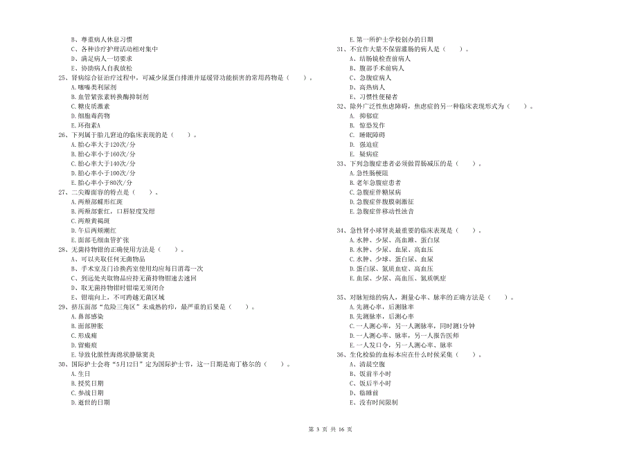 2020年护士职业资格证考试《实践能力》能力测试试卷B卷.doc_第3页