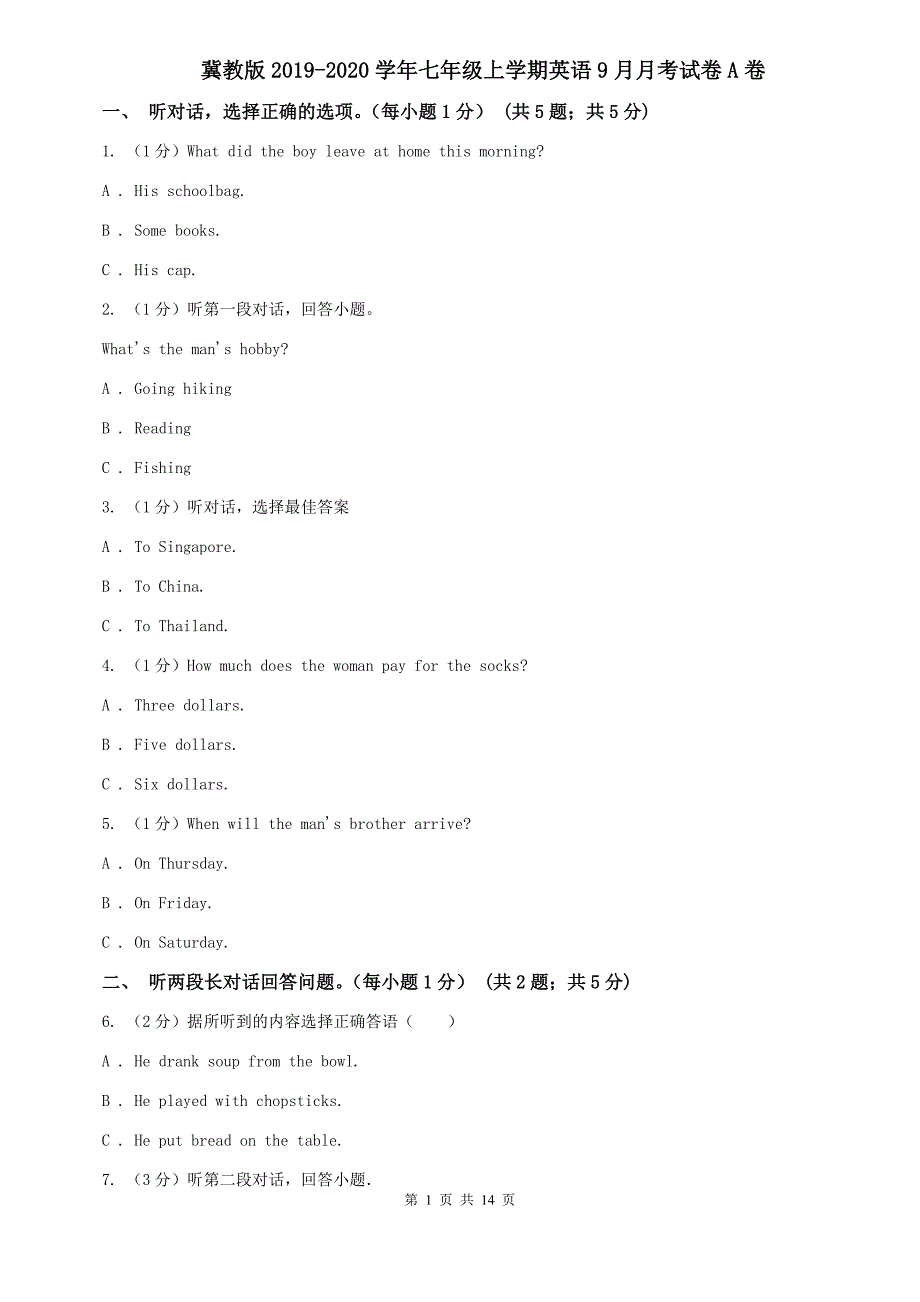 冀教版2019-2020学年七年级上学期英语9月月考试卷A卷.doc_第1页