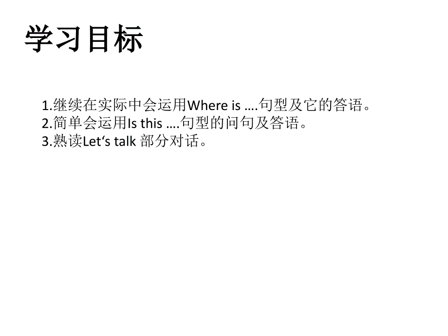 四年级英语下册第一单元第二课时_第3页