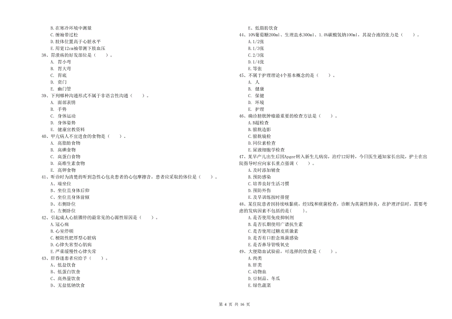 2020年护士职业资格考试《实践能力》题库练习试卷C卷 含答案.doc_第4页