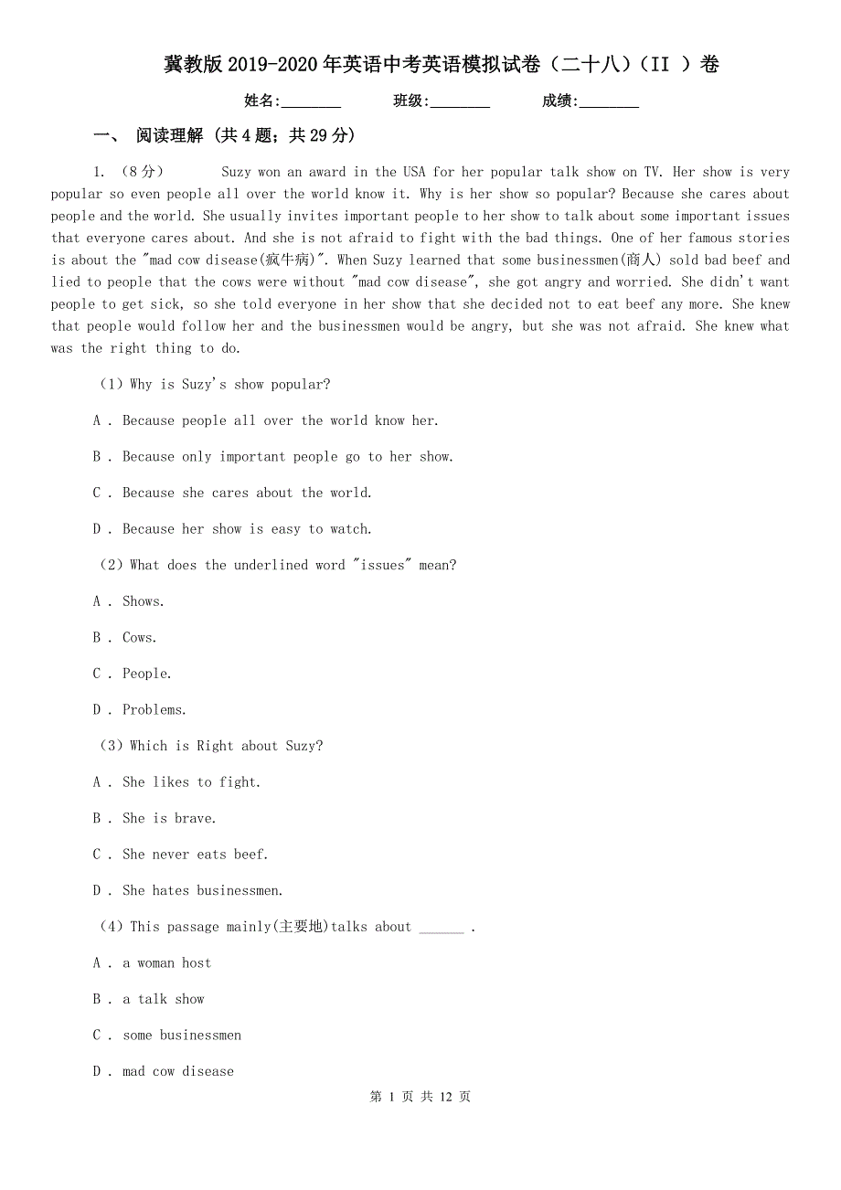 冀教版2019-2020年英语中考英语模拟试卷（二十八）（II ）卷.doc_第1页
