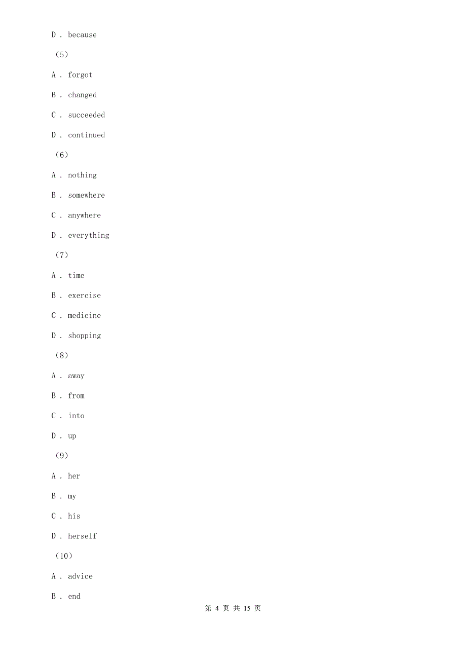 北师大版2020届九年级下学期第一次模拟测英语试卷C卷.doc_第4页