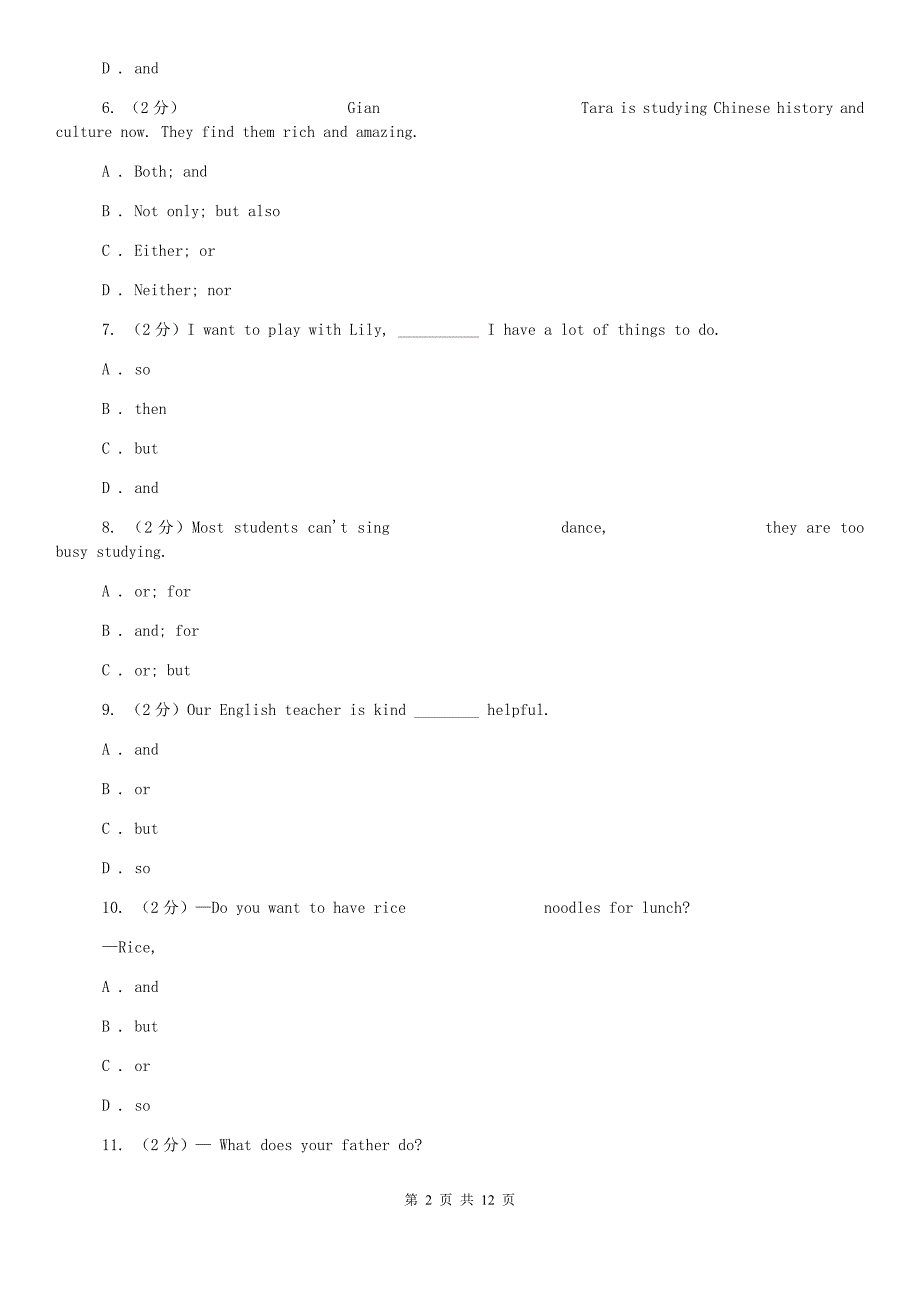 上海新世纪版2020年中考英语语法专练（八）：连词B卷.doc_第2页