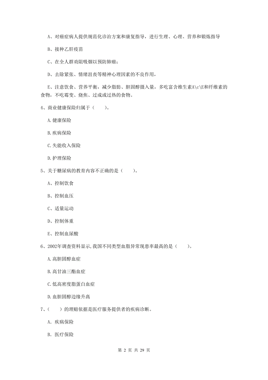 2020年健康管理师二级《理论知识》每日一练试题B卷 附答案.doc_第2页