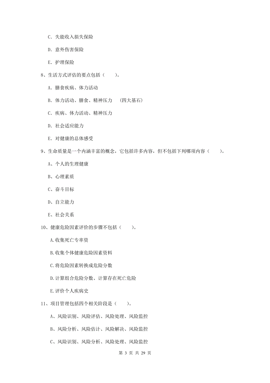 2020年健康管理师二级《理论知识》每日一练试题B卷 附答案.doc_第3页