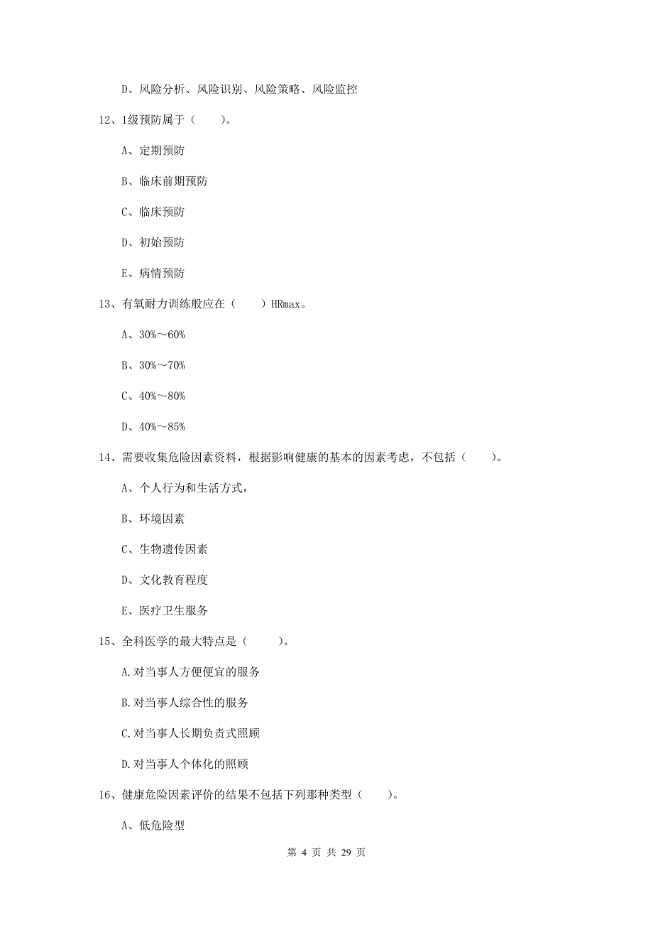 2020年健康管理师二级《理论知识》每日一练试题B卷 附答案.doc_第4页