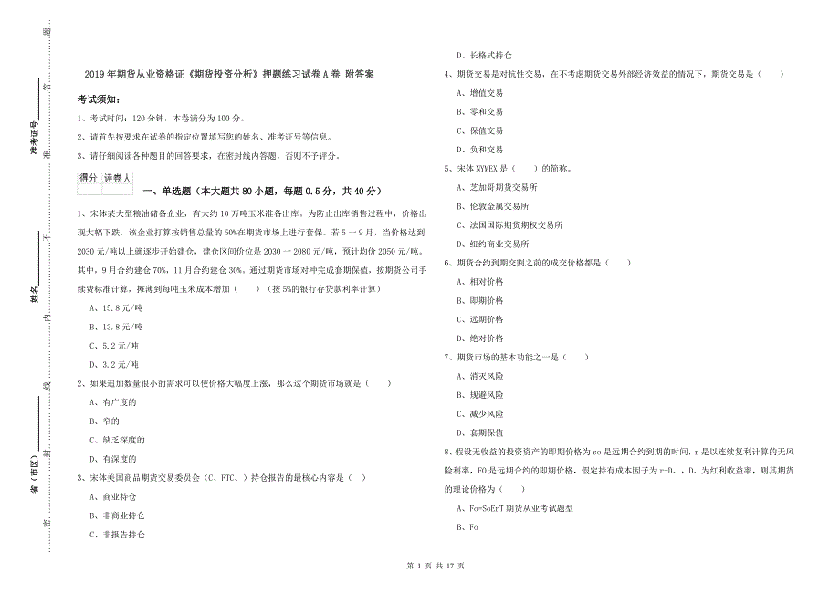 2019年期货从业资格证《期货投资分析》押题练习试卷A卷 附答案.doc_第1页