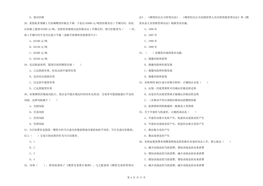 2019年期货从业资格证《期货投资分析》押题练习试卷A卷 附答案.doc_第4页