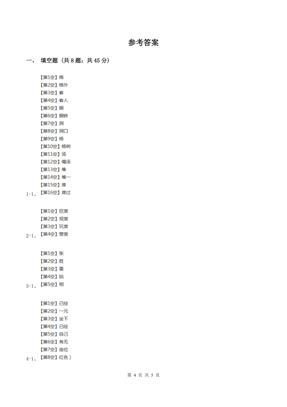 部教版小学语文一年级上册 课文4 第13课 乌鸦喝水 同步练习D卷.doc_第4页