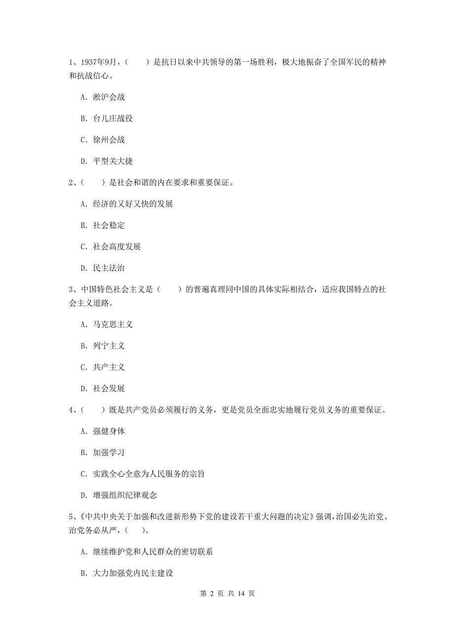 2020年社区党支部党校考试试题A卷 附解析.doc_第2页