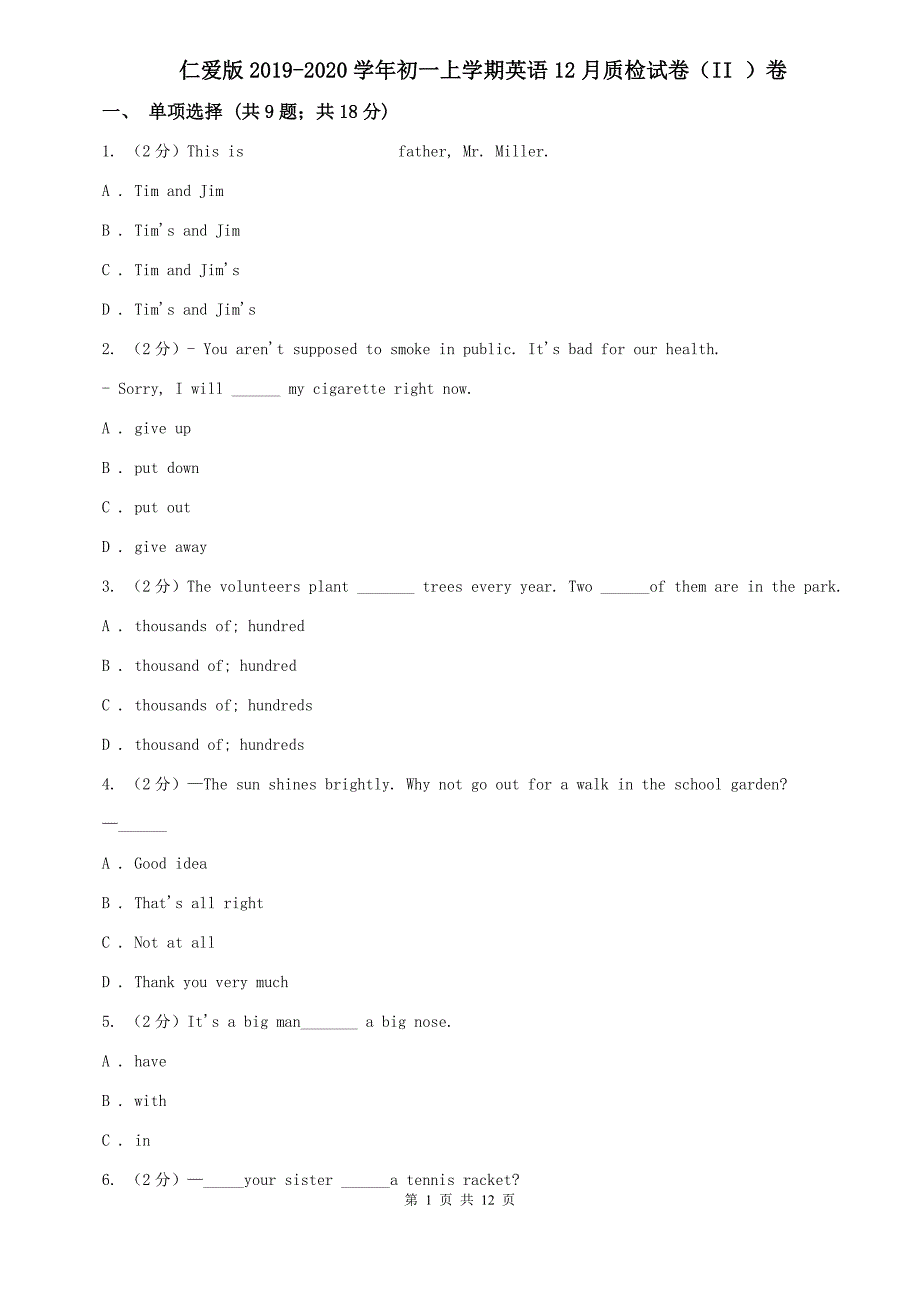 仁爱版2019-2020学年初一上学期英语12月质检试卷（II ）卷.doc_第1页