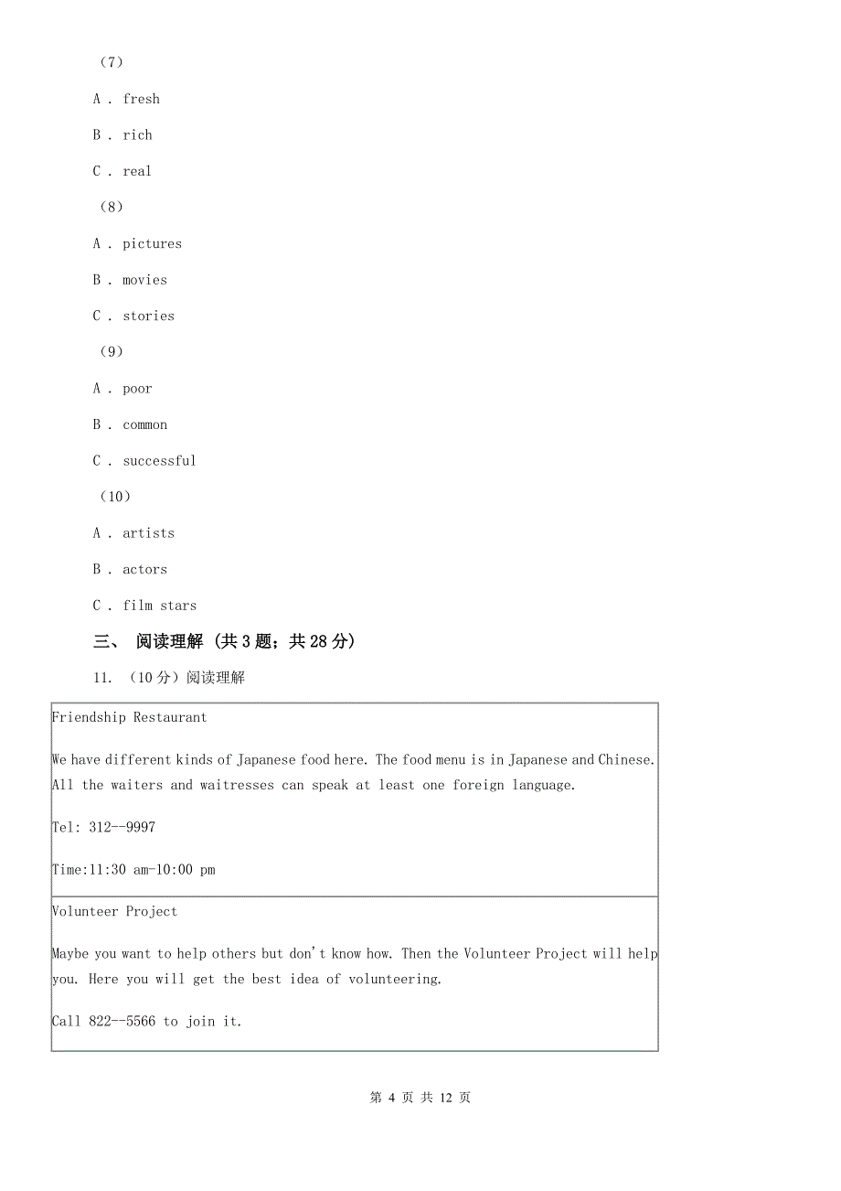 仁爱版2019-2020学年初一上学期英语12月质检试卷（II ）卷.doc_第4页