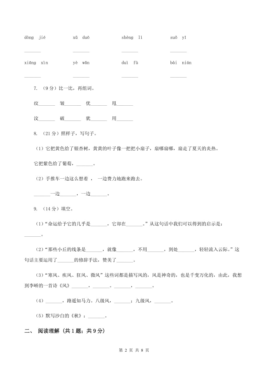 北师大版2019-2020学年二年级下学期语文教学质量检测试卷C卷.doc_第2页