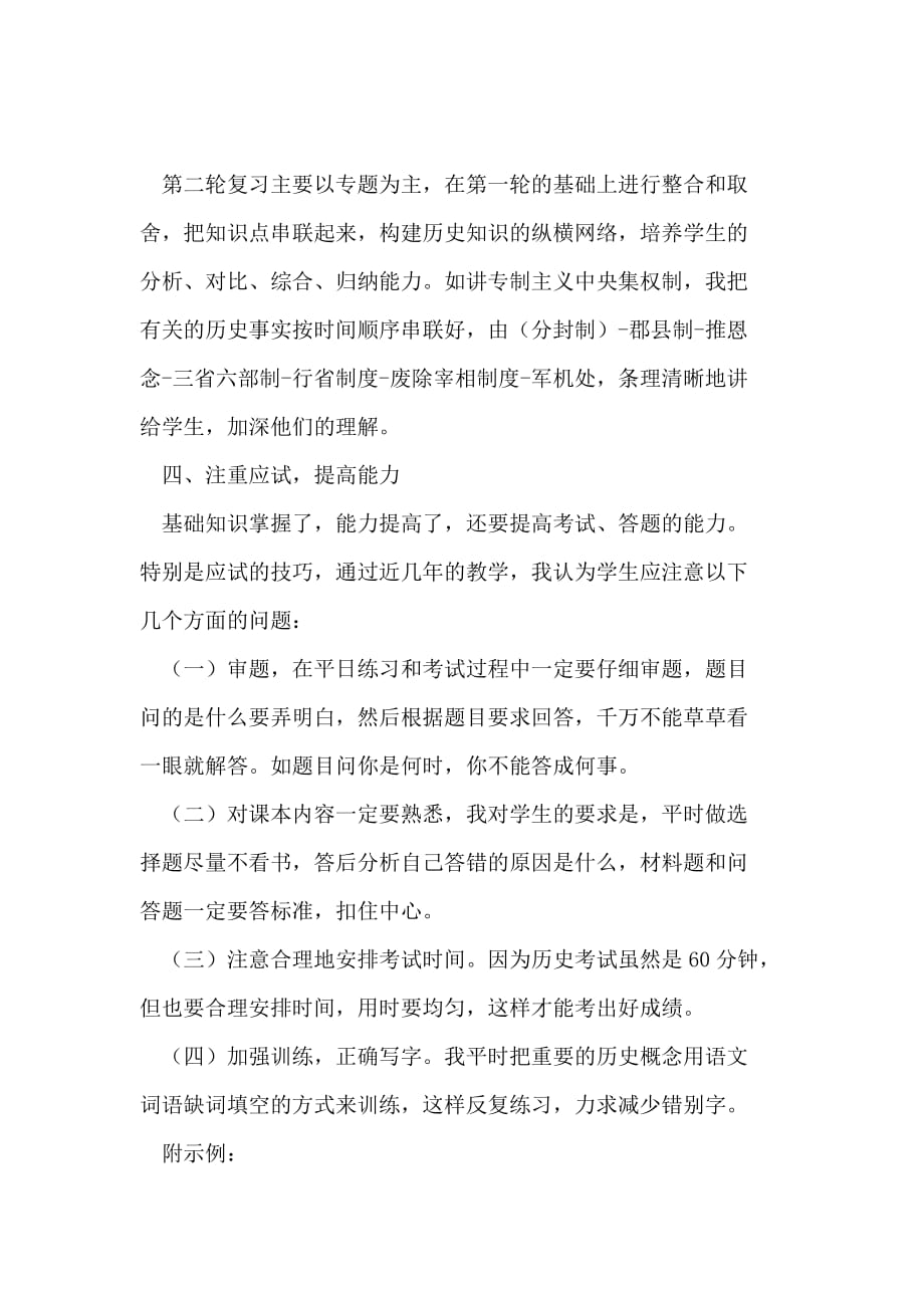 中考历史复习的策略.doc_第4页