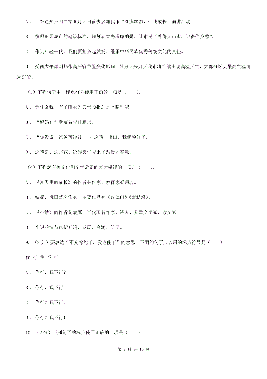 北师大版备考2020年小升初考试语文复习专题05：标点符号.doc_第3页