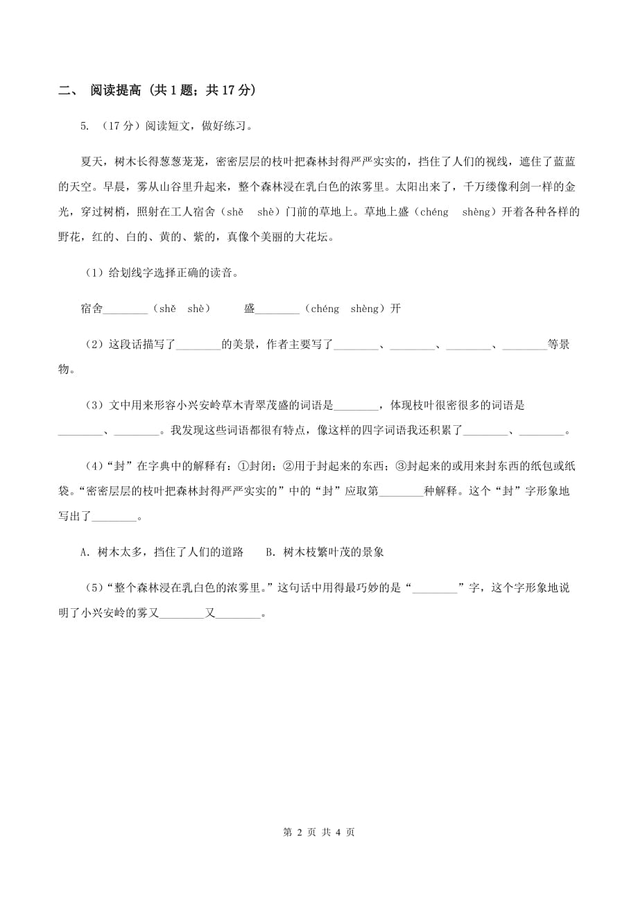 部编版二年级下册语文4《邓小平爷爷植树》同步练习（I）卷.doc_第2页