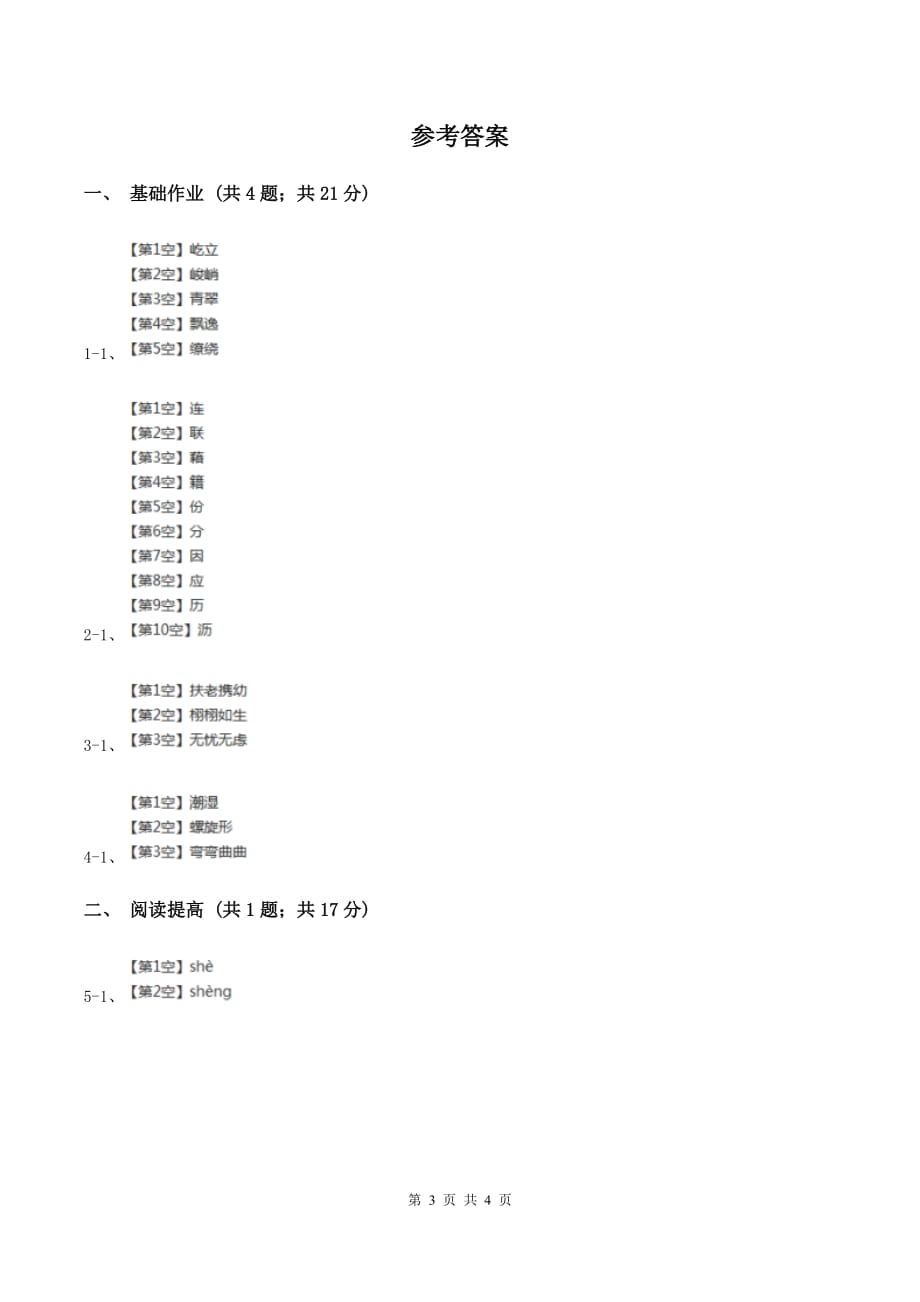 部编版二年级下册语文4《邓小平爷爷植树》同步练习（I）卷.doc_第3页