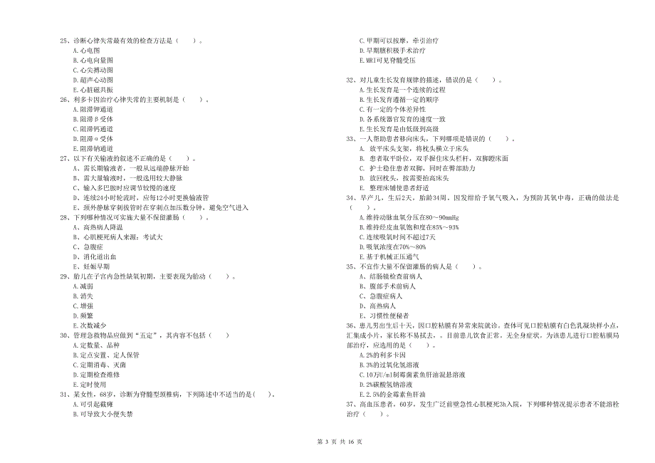 2019年护士职业资格考试《实践能力》能力提升试卷C卷 附答案.doc_第3页