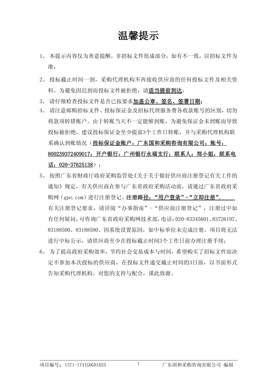 南方医科大学统一身份平台与用户智能服务系统项目招标文件_第2页