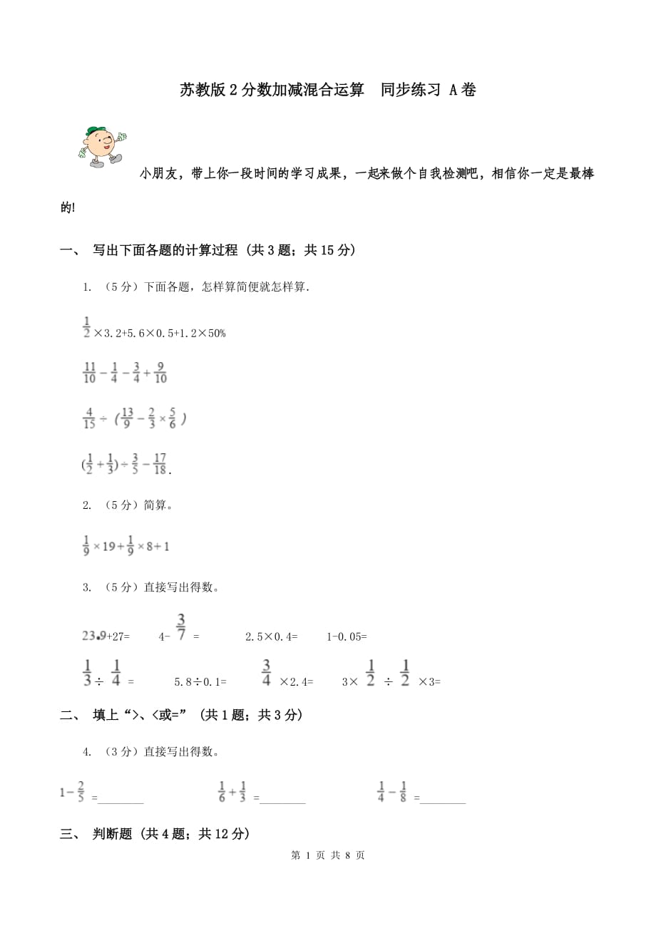 苏教版2分数加减混合运算 同步练习 A卷.doc_第1页