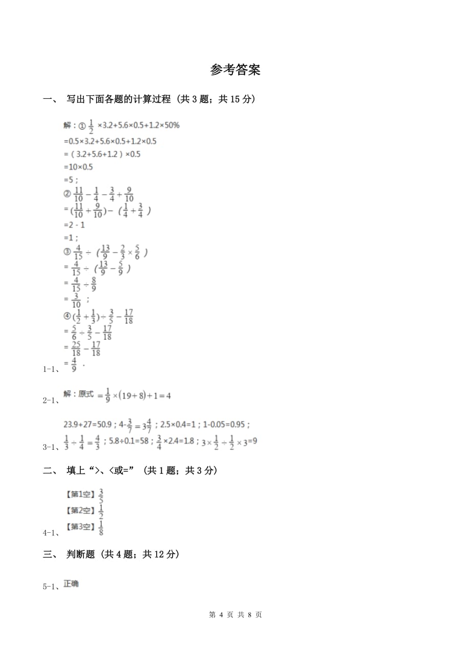 苏教版2分数加减混合运算 同步练习 A卷.doc_第4页