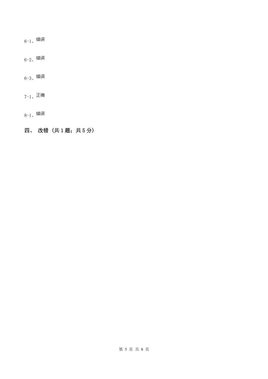 苏教版2分数加减混合运算 同步练习 A卷.doc_第5页