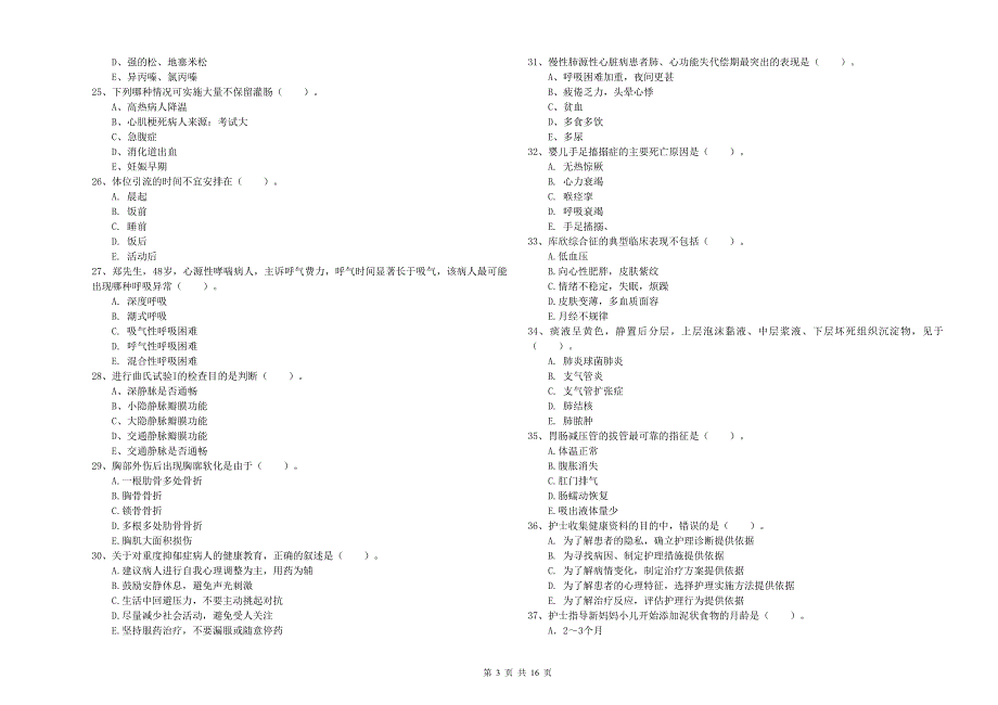 2020年护士职业资格证考试《实践能力》考前检测试卷D卷 含答案.doc_第3页