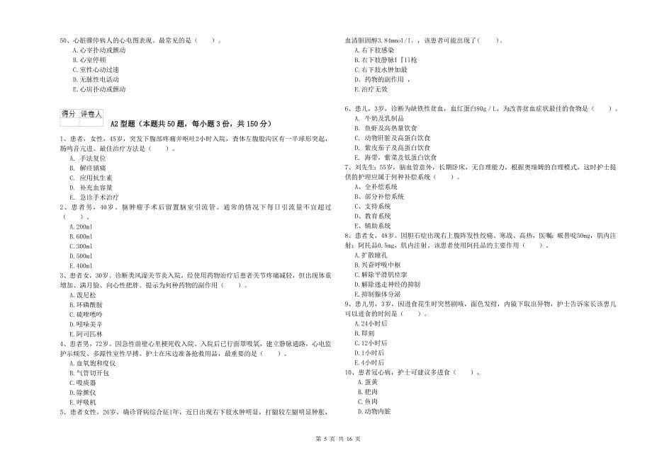 2020年护士职业资格证考试《实践能力》考前检测试卷D卷 含答案.doc_第5页