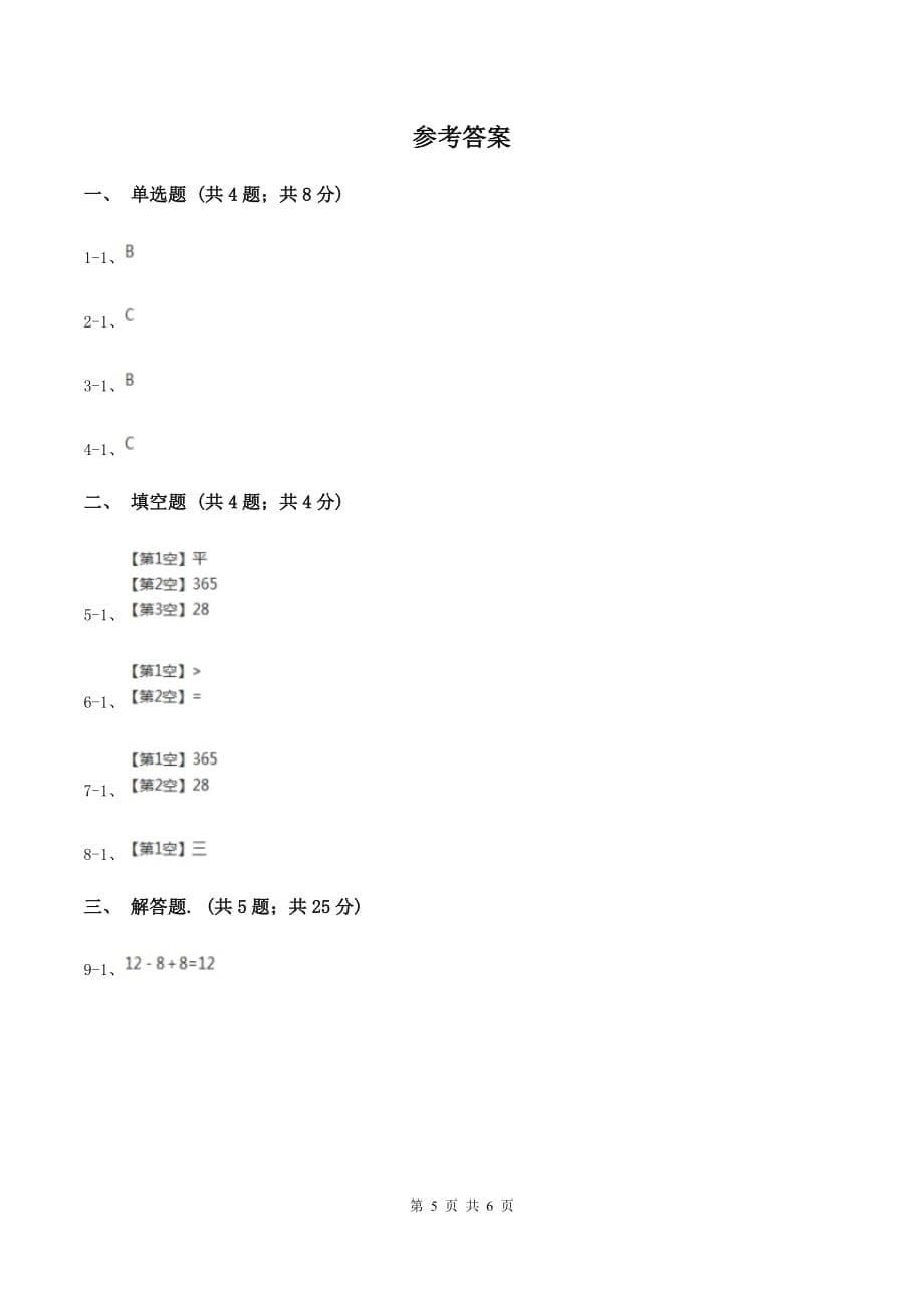 2019-2020学年小学数学人教版三年级下册 6.1年、月、日 同步练习B卷.doc_第5页