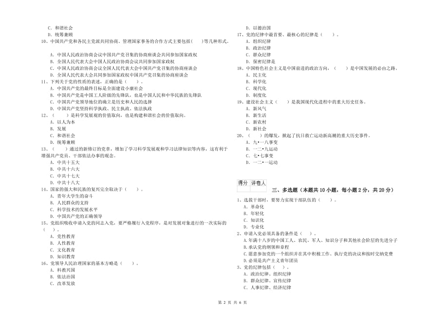 2020年公务员入党积极分子考试试题C卷 附答案.doc_第2页