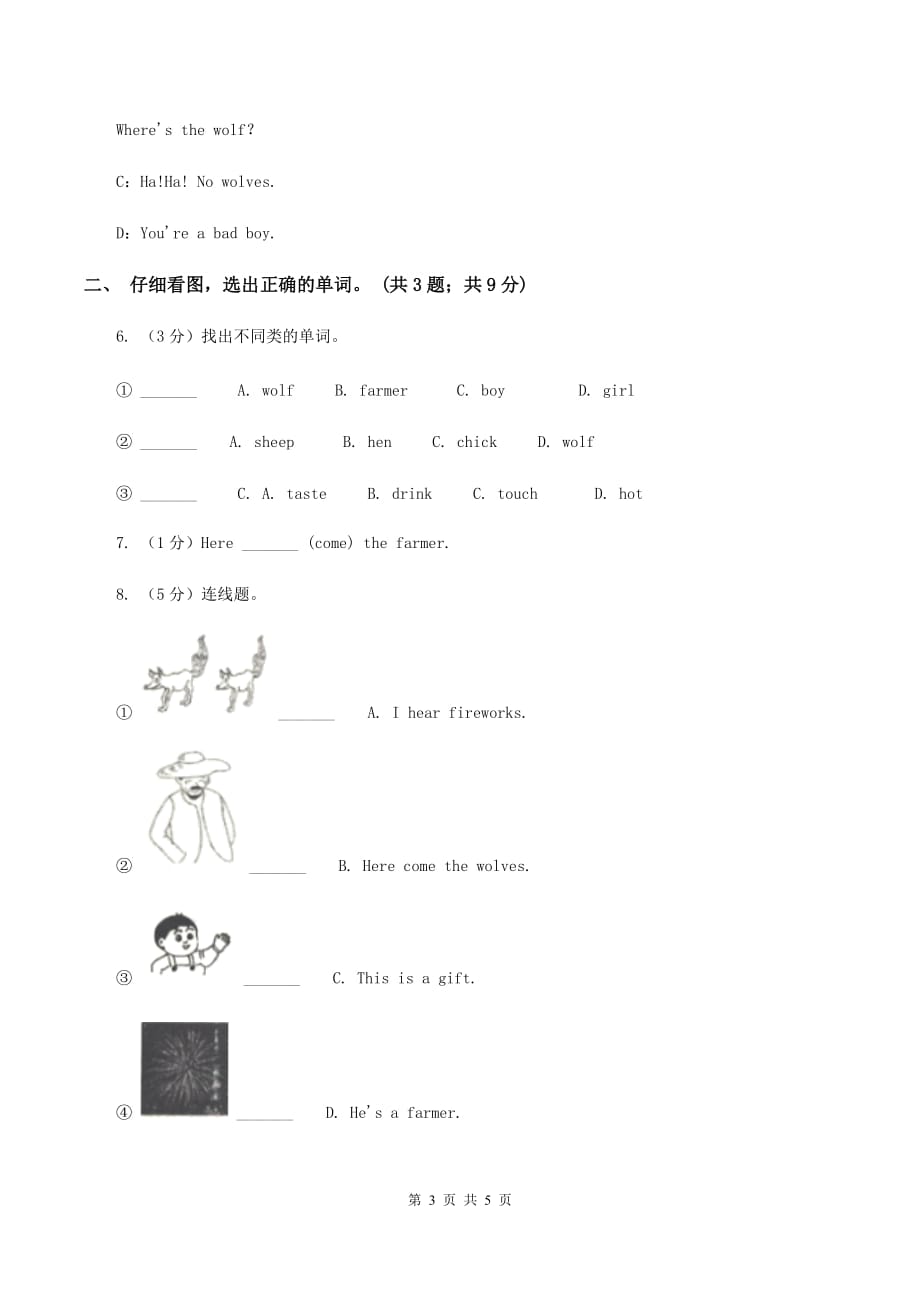 沪教版（深圳用）小学英语一年级下册Unit 12 A boy and a wolf练习（I）卷.doc_第3页